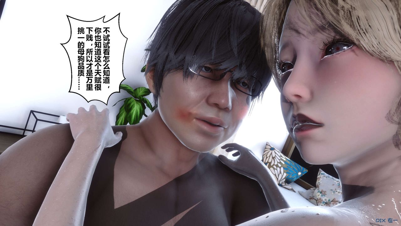 《[3D]秘密高清無碼版》漫画 第77話