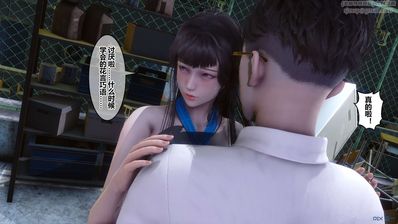 《[3D]秘密高清無碼版》漫画 第82話