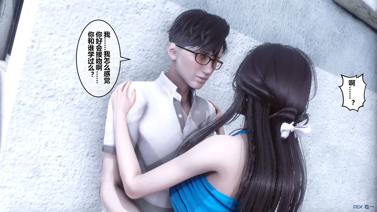《[3D]秘密高清無碼版》漫画 第82話