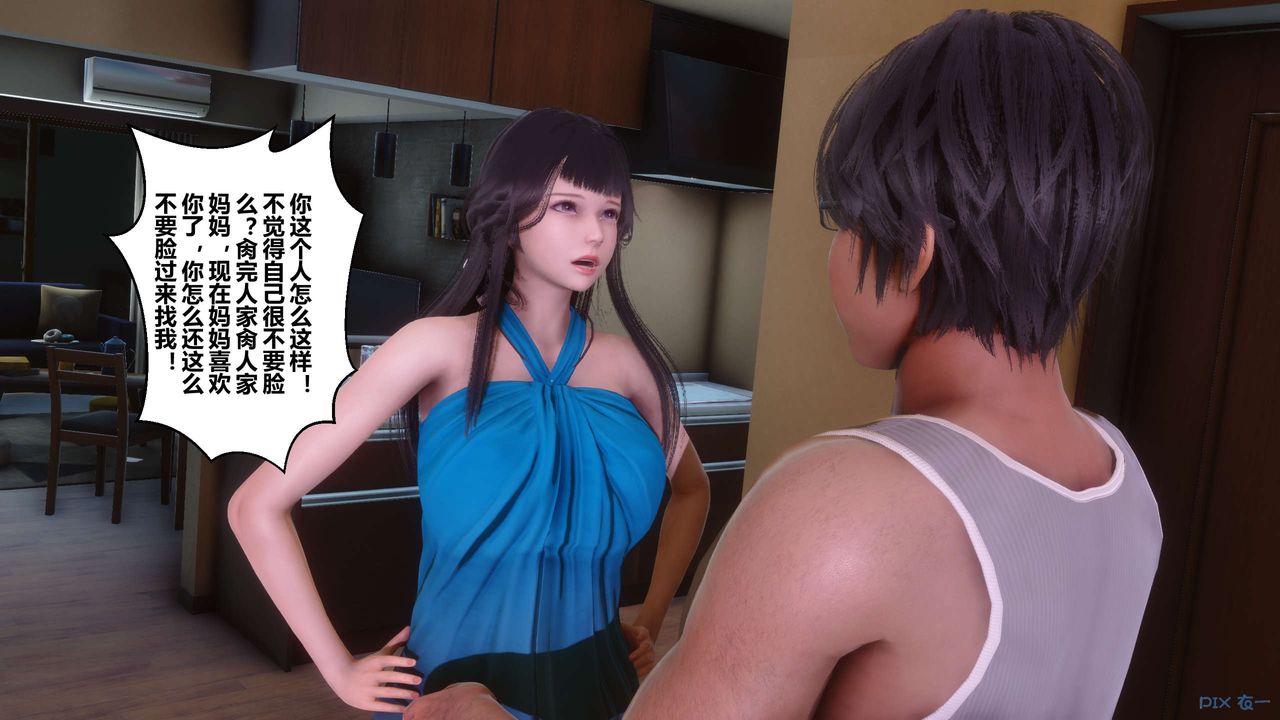 《[3D]秘密高清無碼版》漫画 第84話