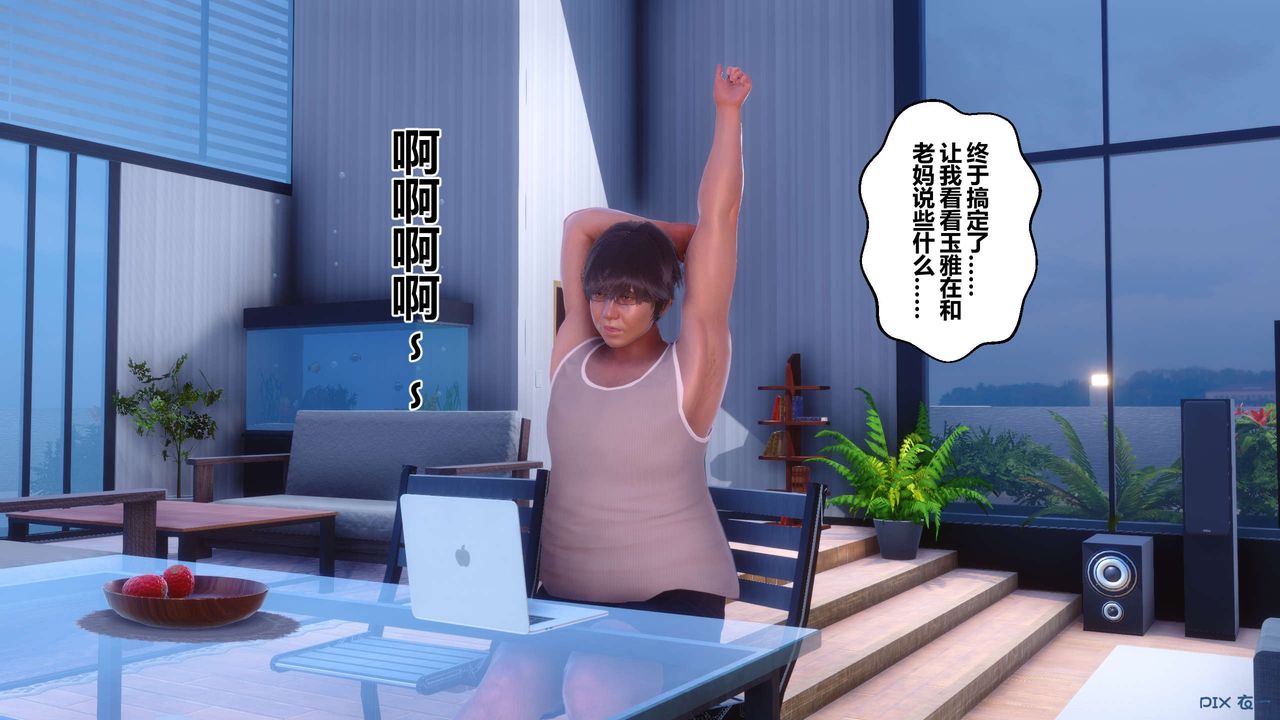 《[3D]秘密高清無碼版》漫画 第86話