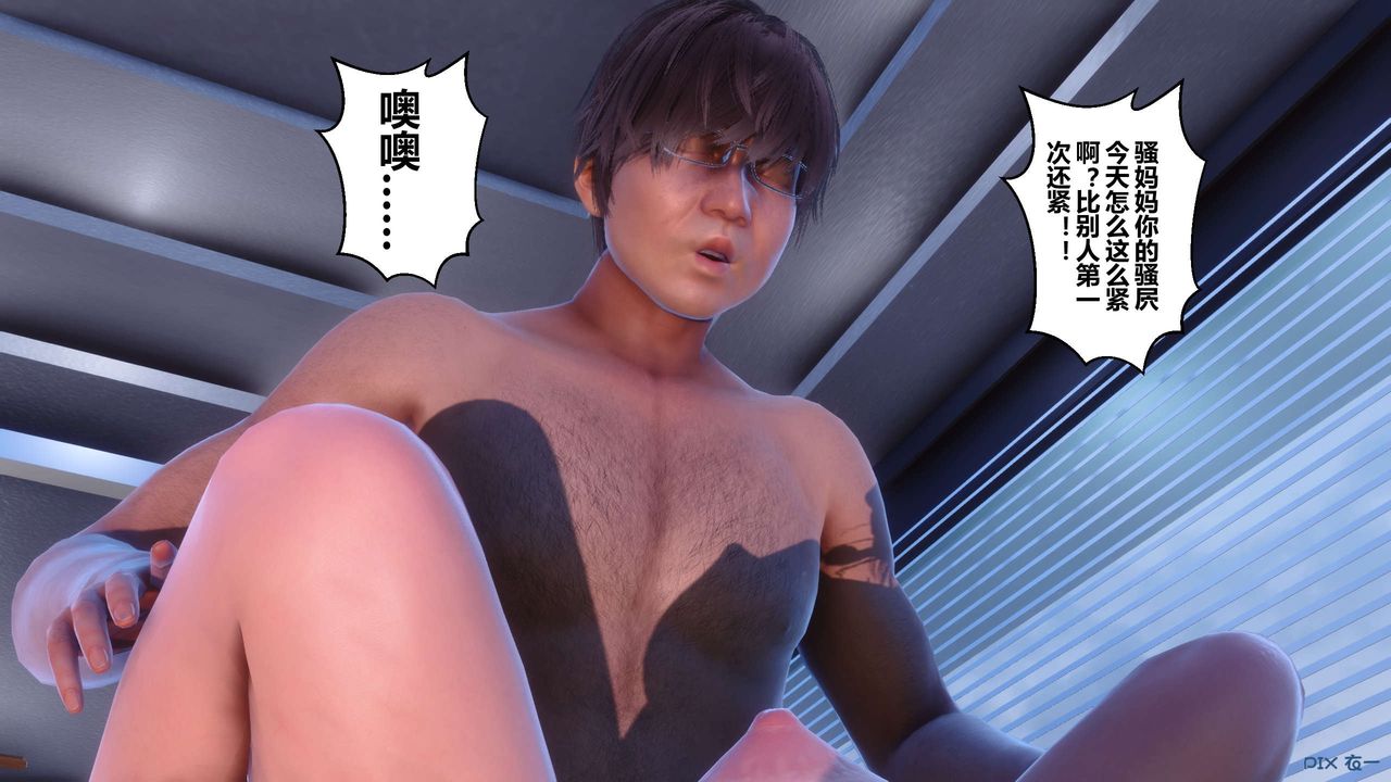 《[3D]秘密高清無碼版》漫画 第87話