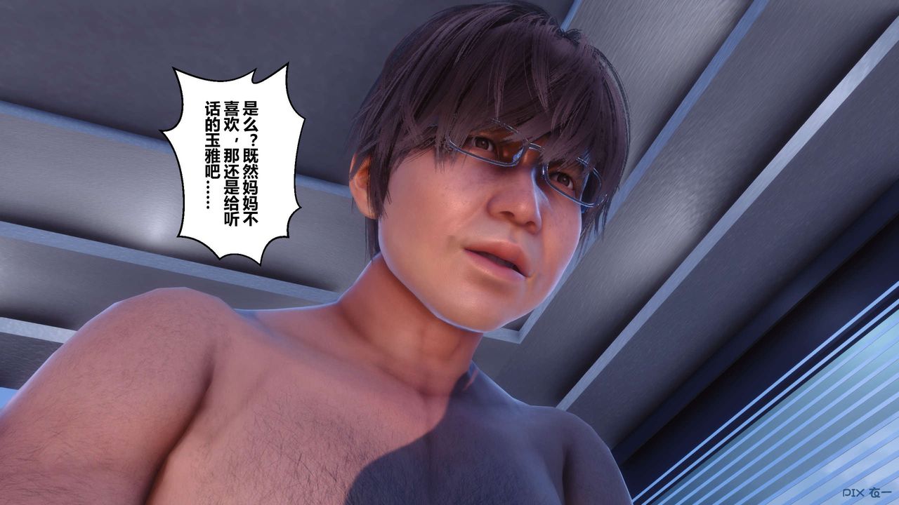 《[3D]秘密高清無碼版》漫画 第87話