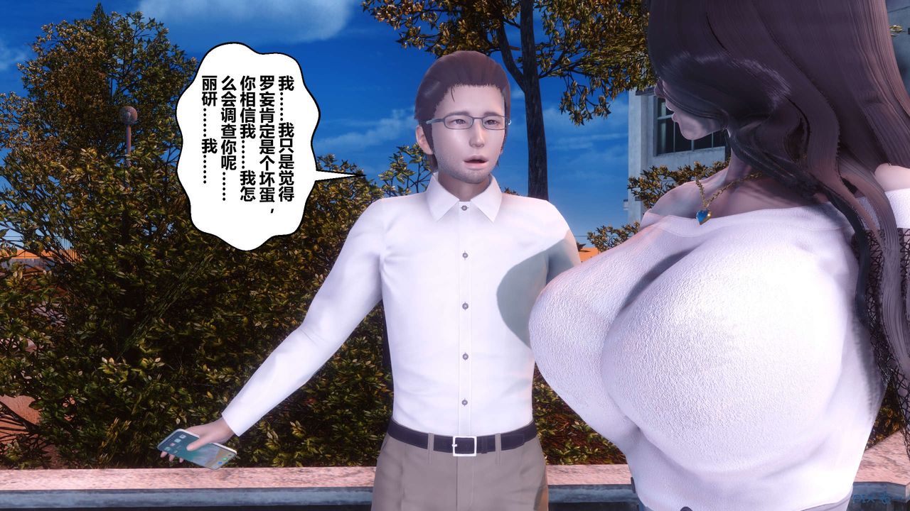 《[3D]秘密高清無碼版》漫画 第87話
