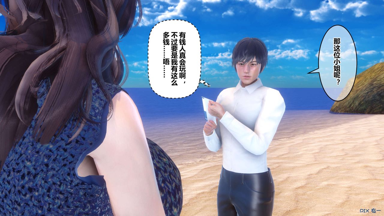 《[3D]秘密高清無碼版》漫画 第88話