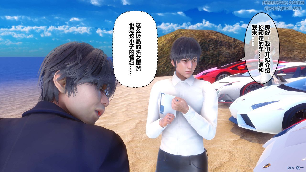 《[3D]秘密高清無碼版》漫画 第88話