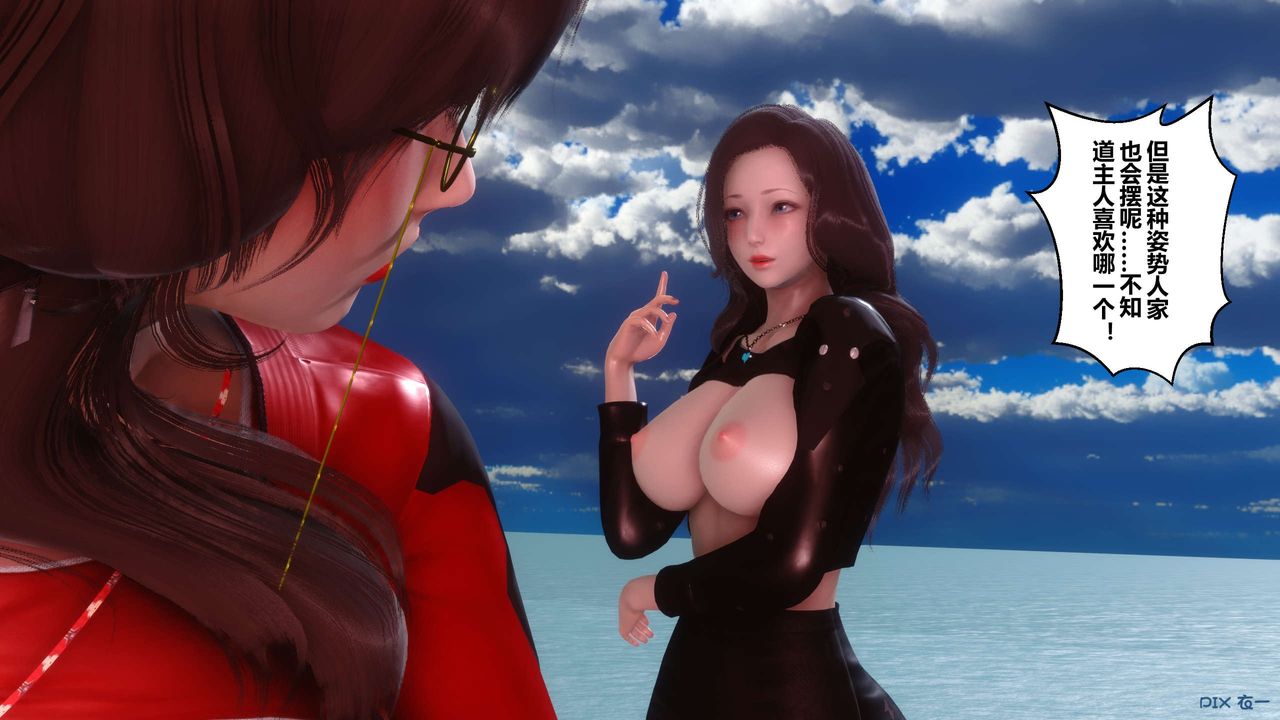 《[3D]秘密高清無碼版》漫画 第89話