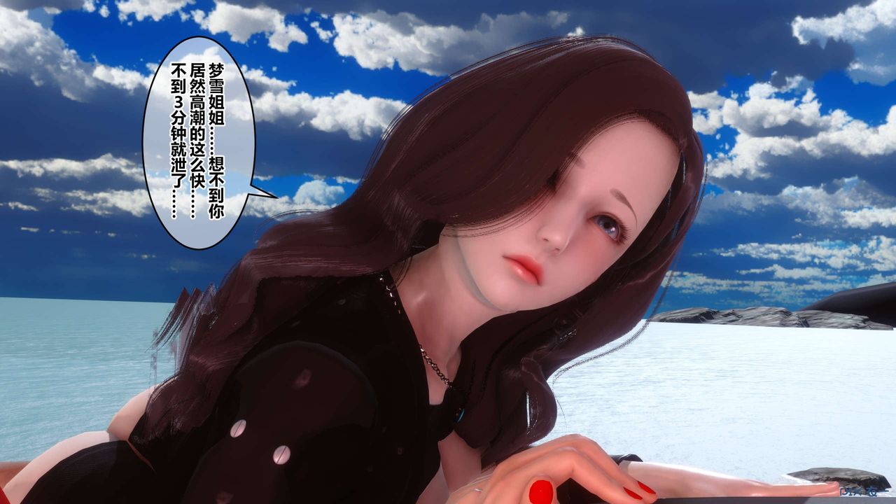 《[3D]秘密高清無碼版》漫画 第90話