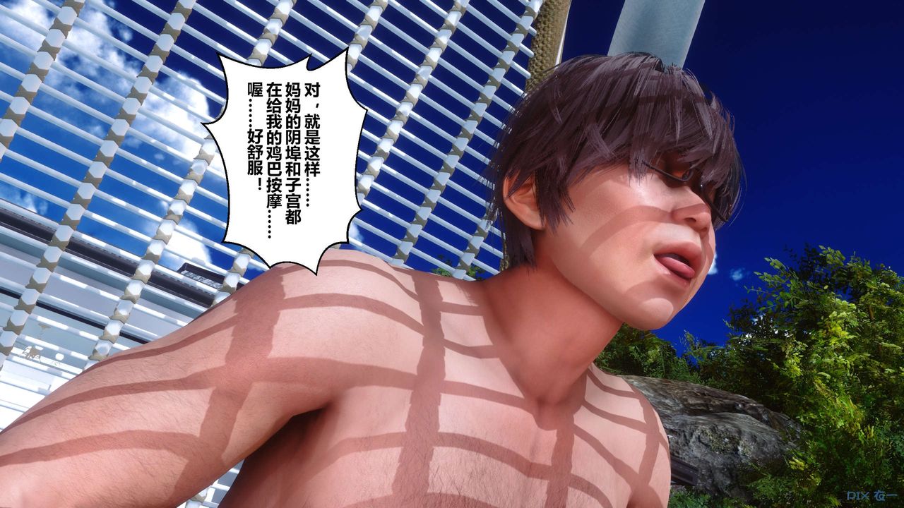 《[3D]秘密高清無碼版》漫画 第90話