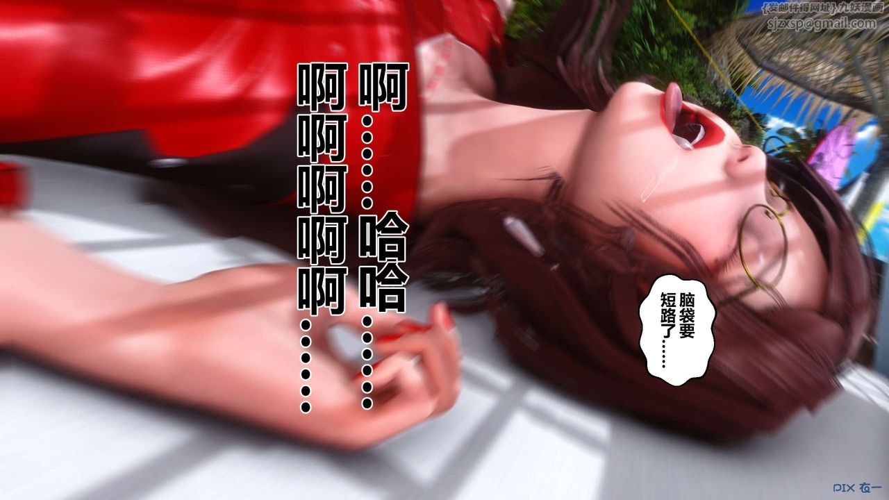 《[3D]秘密高清無碼版》漫画 第90話