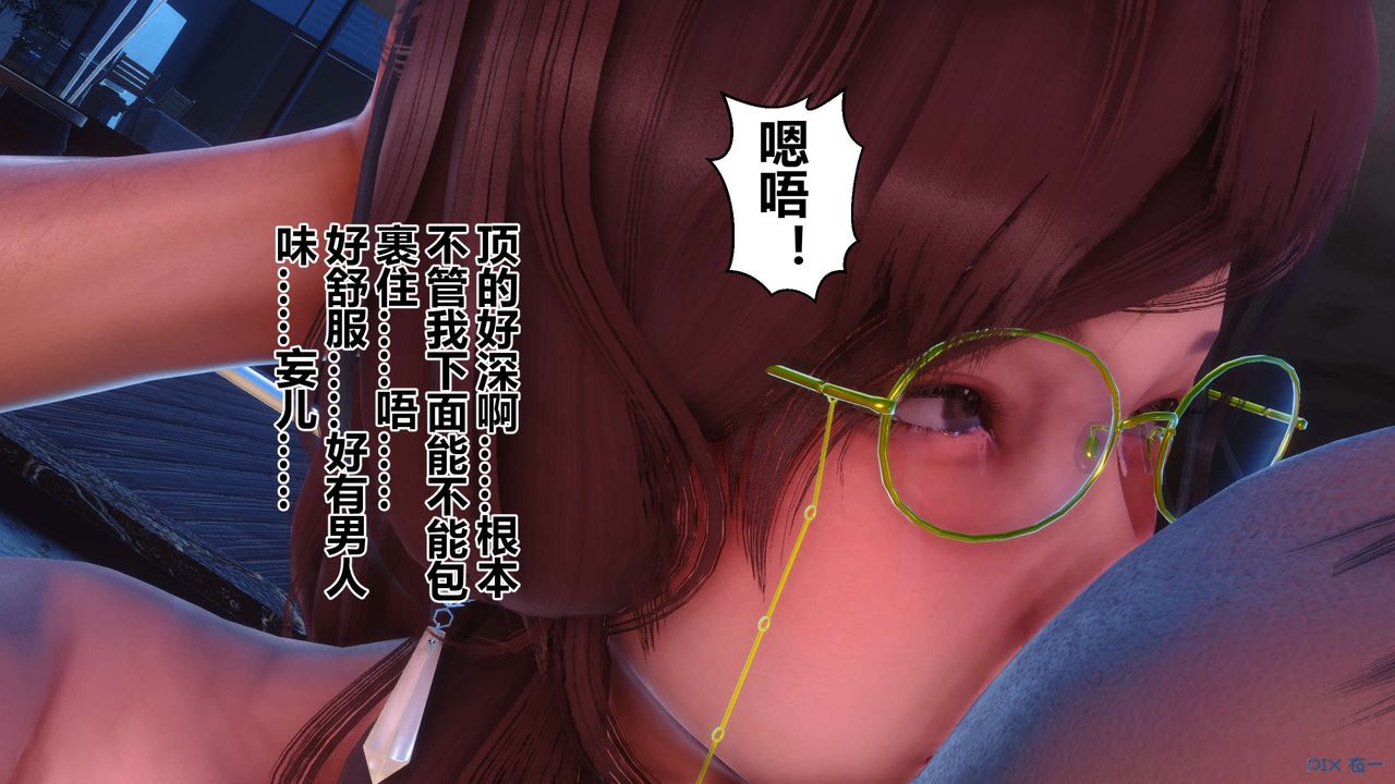 《[3D]秘密高清無碼版》漫画 第91話