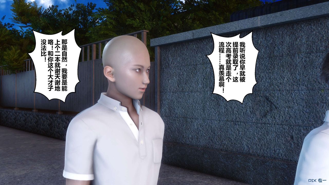 《[3D]秘密高清無碼版》漫画 第92話