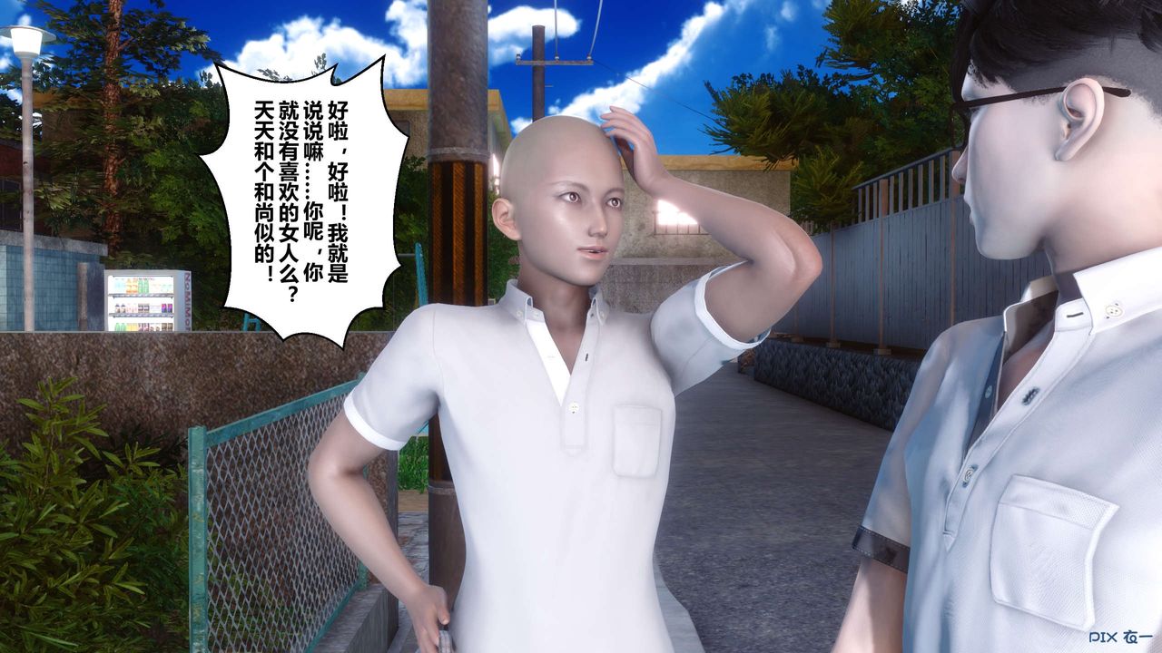 《[3D]秘密高清無碼版》漫画 第92話