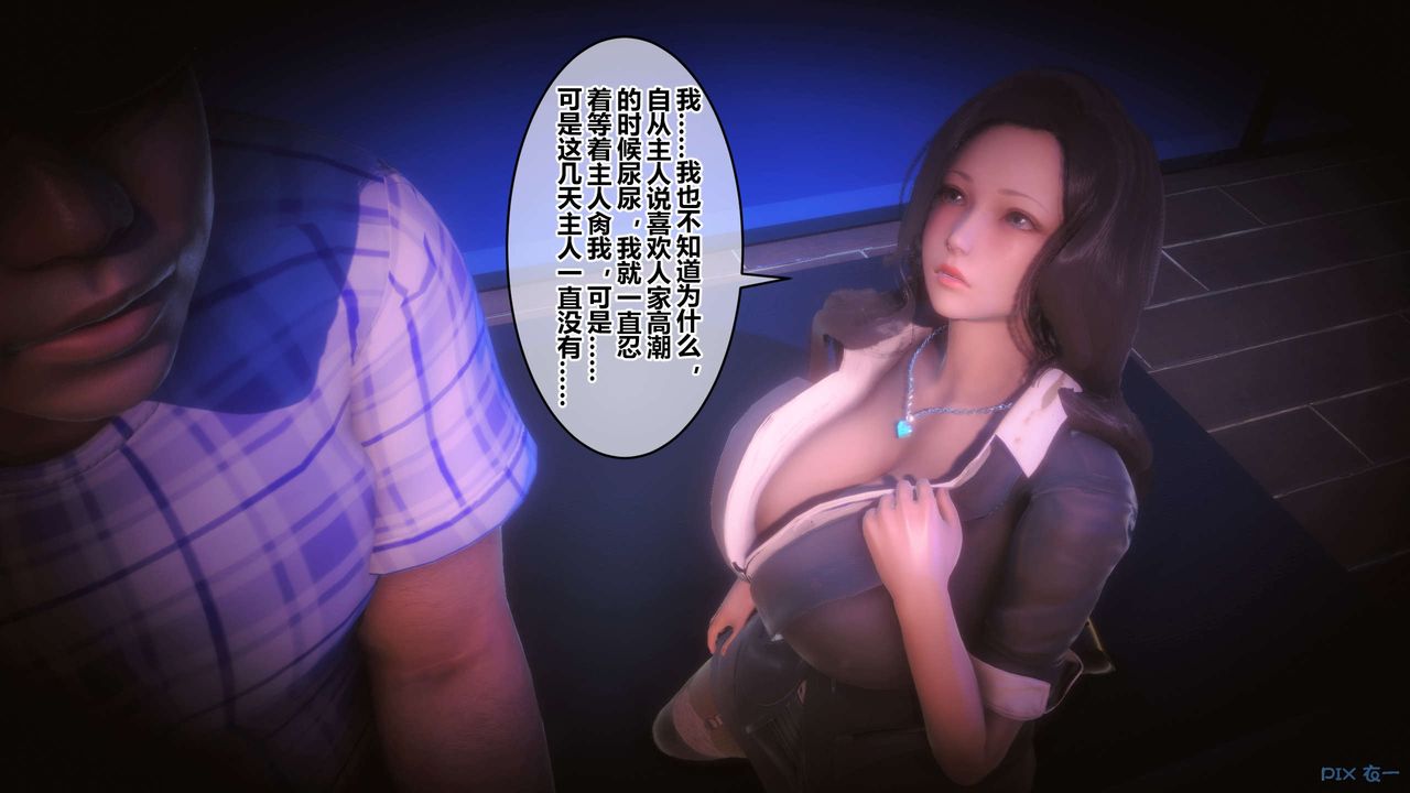《[3D]秘密高清無碼版》漫画 第92話