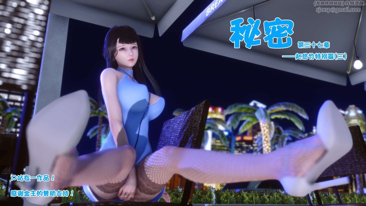 《[3D]秘密高清無碼版》漫画 第96話