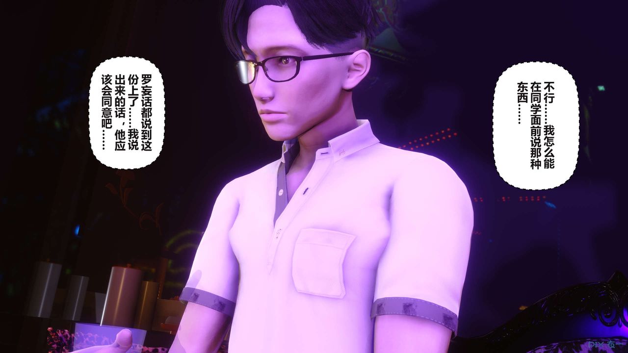 《[3D]秘密高清無碼版》漫画 第96話