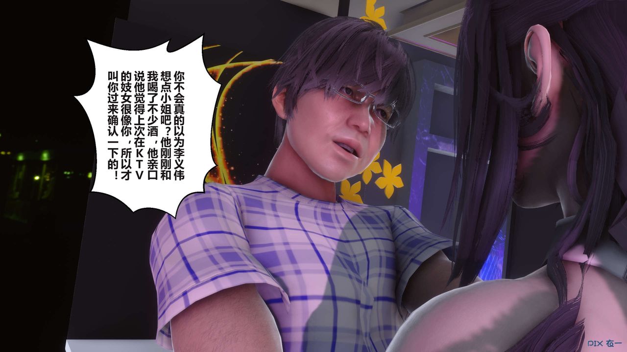 《[3D]秘密高清無碼版》漫画 第97話