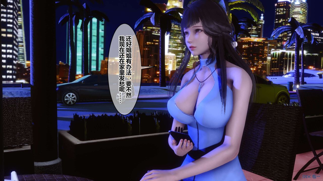 《[3D]秘密高清無碼版》漫画 第97話