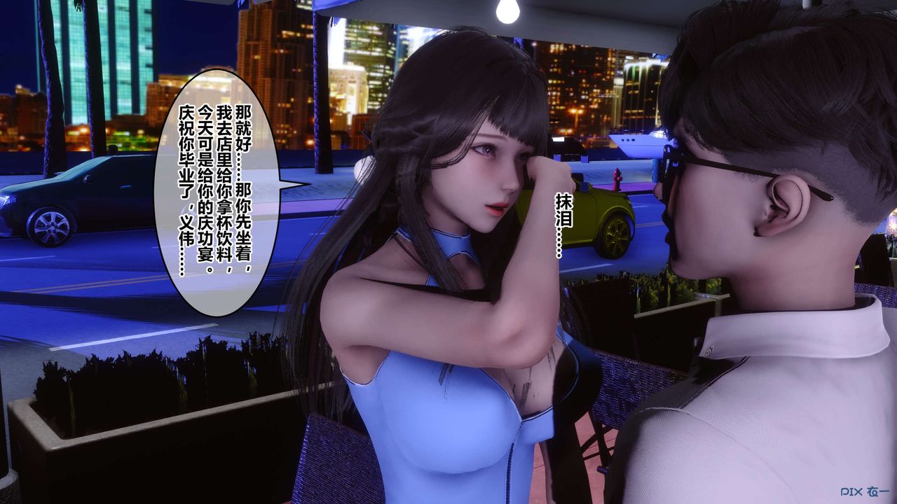《[3D]秘密高清無碼版》漫画 第97話