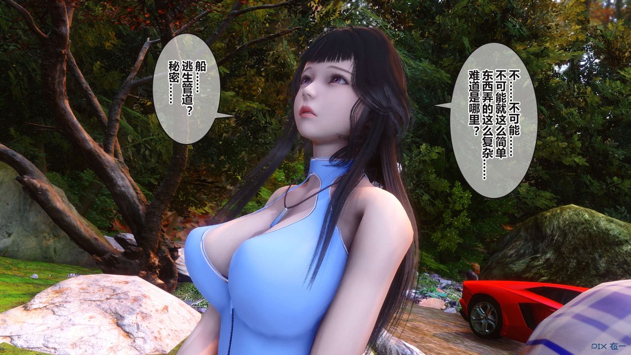 《[3D]秘密高清無碼版》漫画 第99話