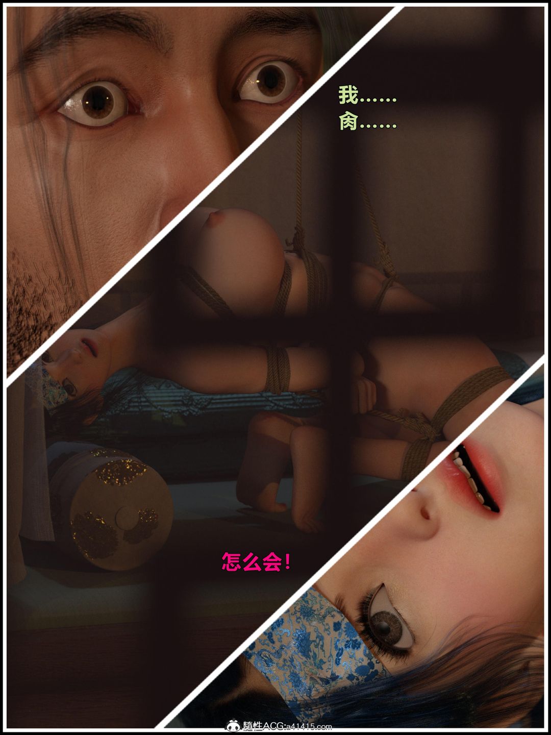 《[3D]迷欲綁縛》漫画 第02話