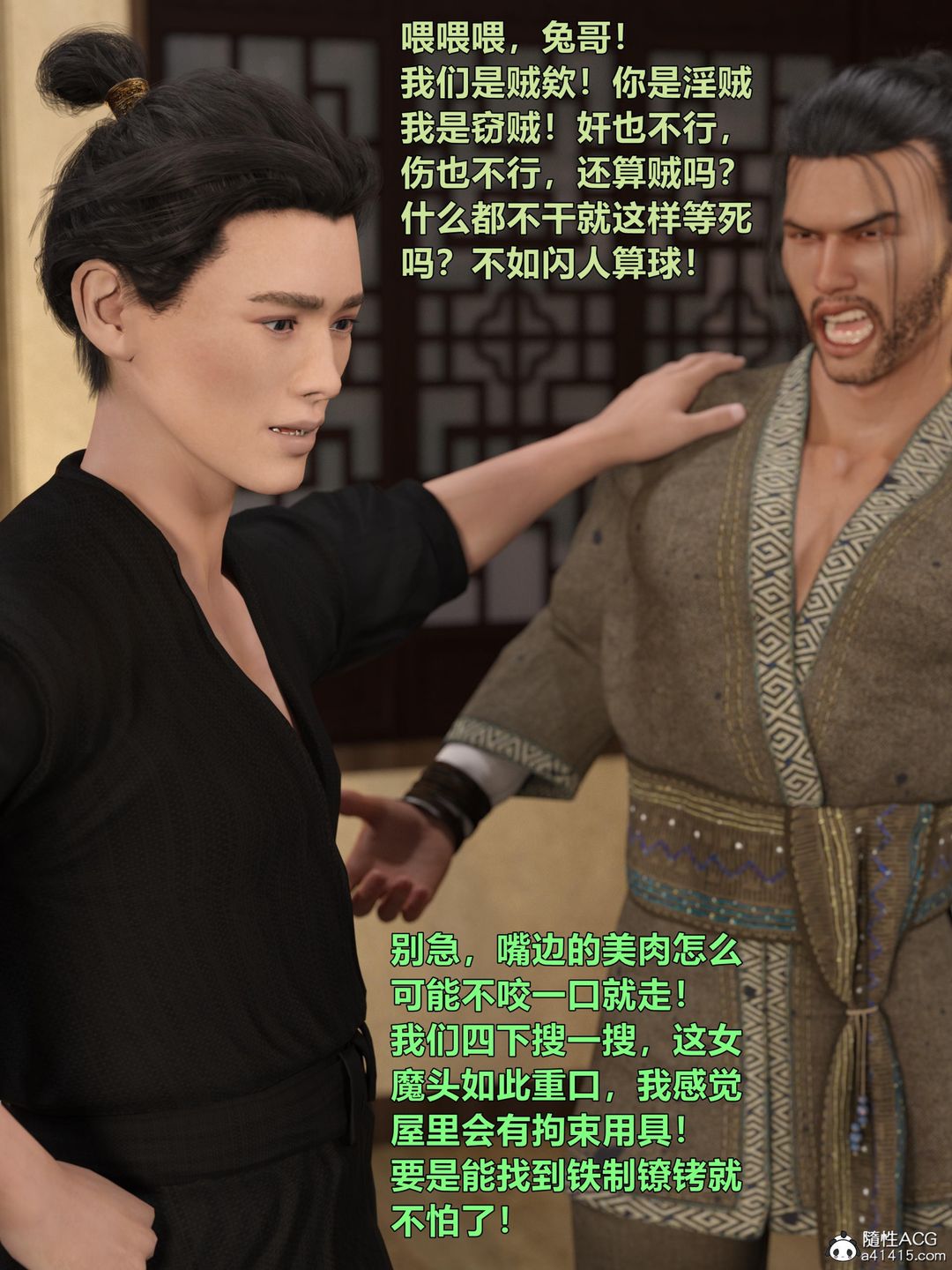 《[3D]迷欲綁縛》漫画 第02話