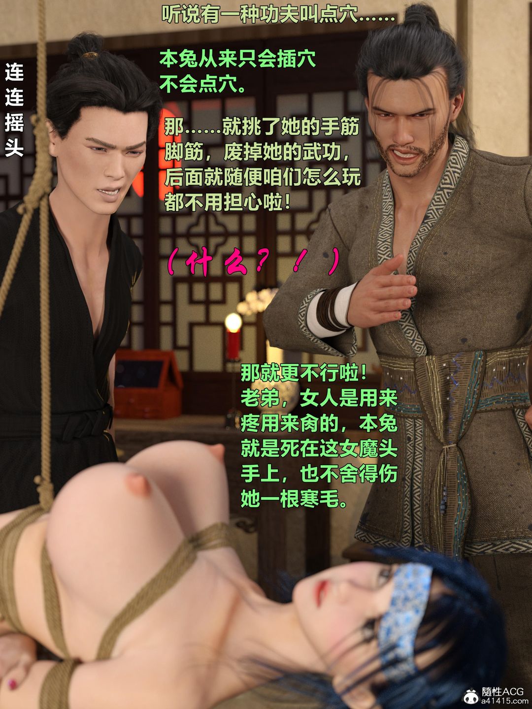 《[3D]迷欲綁縛》漫画 第02話