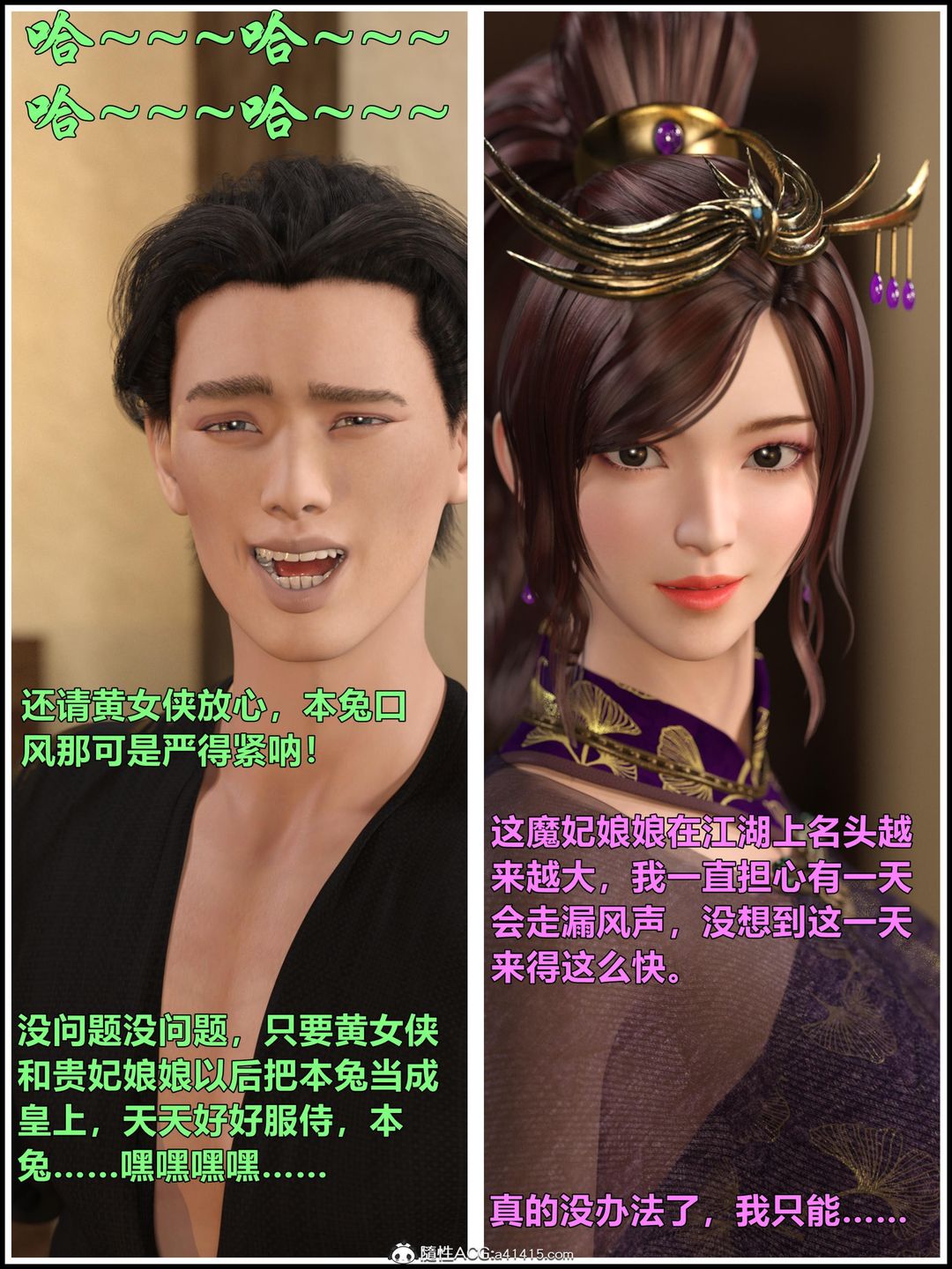 《[3D]迷欲綁縛》漫画 第02話