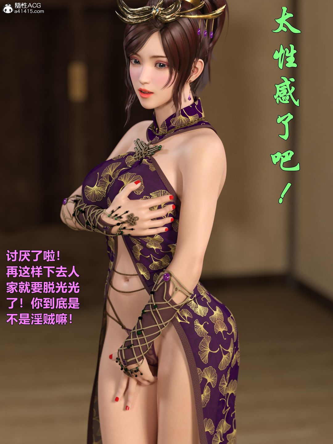 《[3D]迷欲綁縛》漫画 第02話