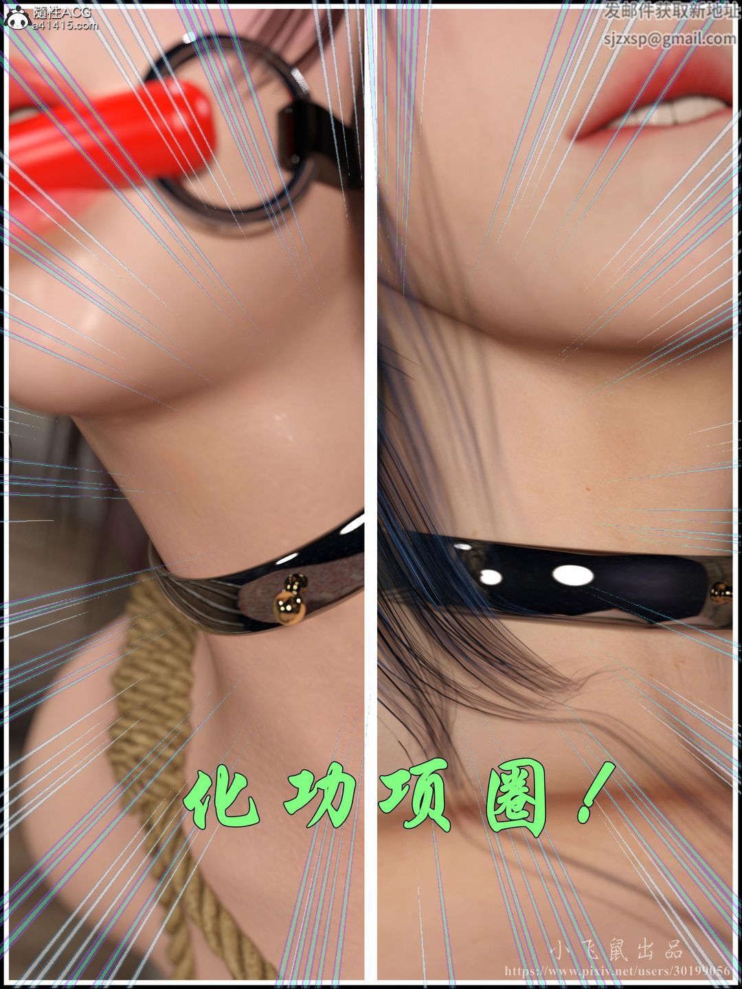 《[3D]迷欲綁縛》漫画 第03話