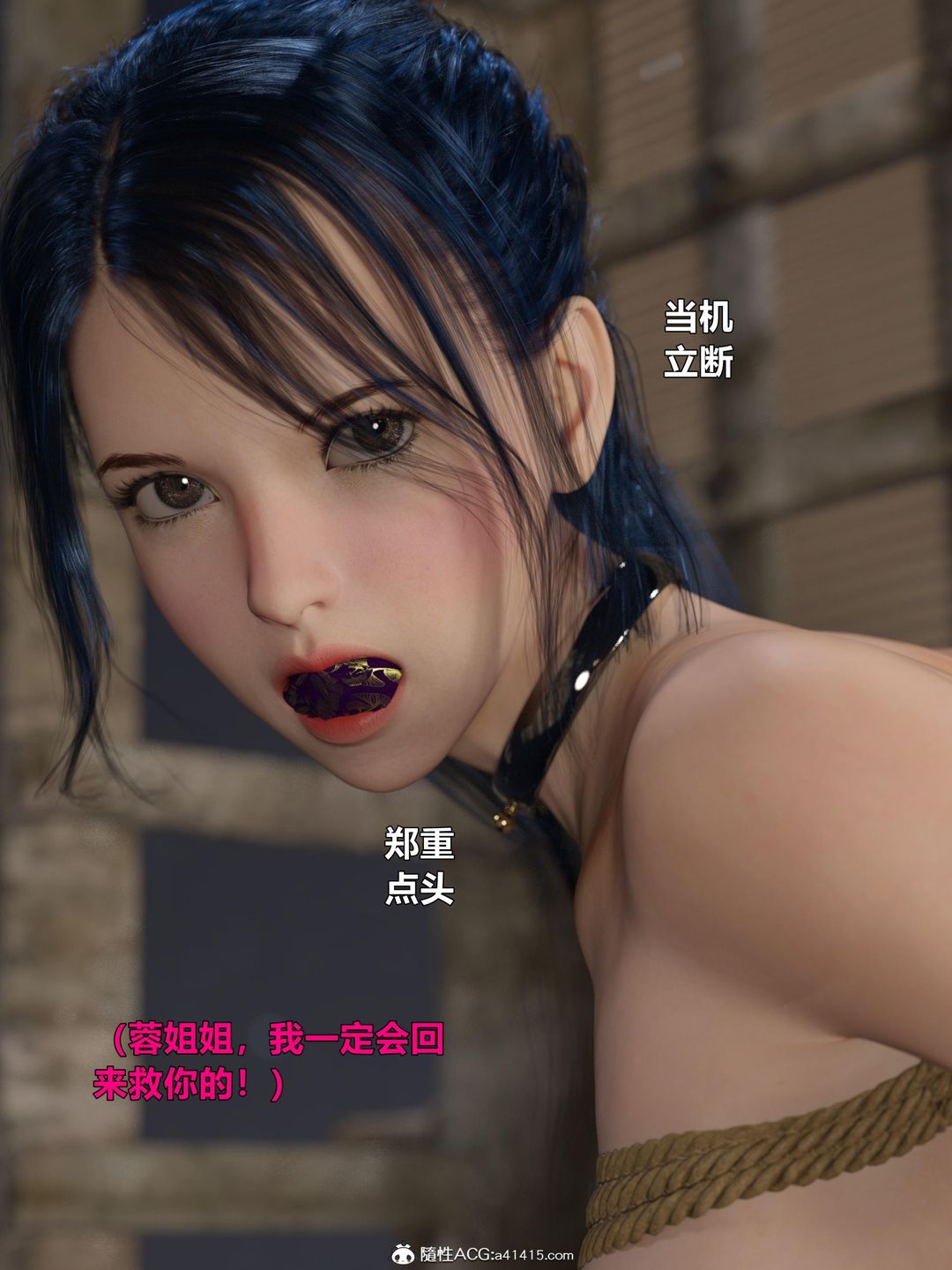 《[3D]迷欲綁縛》漫画 第03話