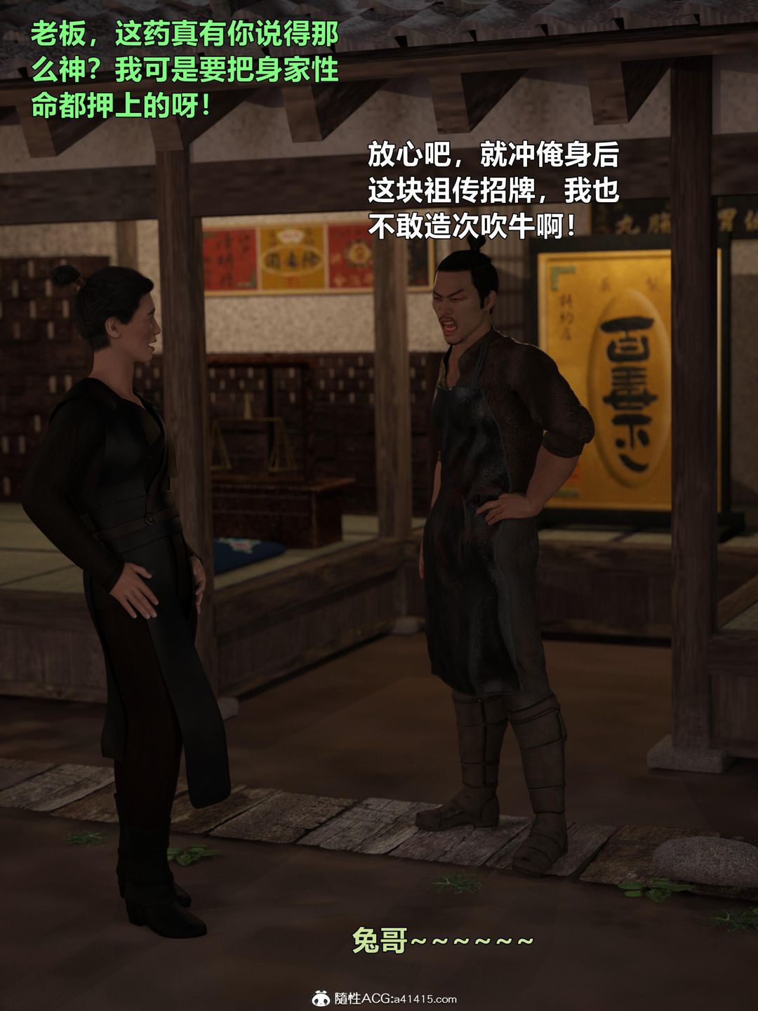 《[3D]迷欲綁縛》漫画 第03話