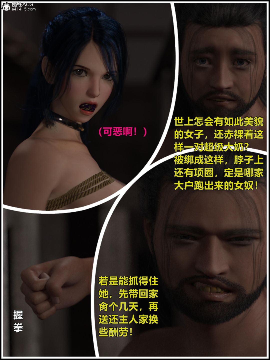《[3D]迷欲綁縛》漫画 第03話