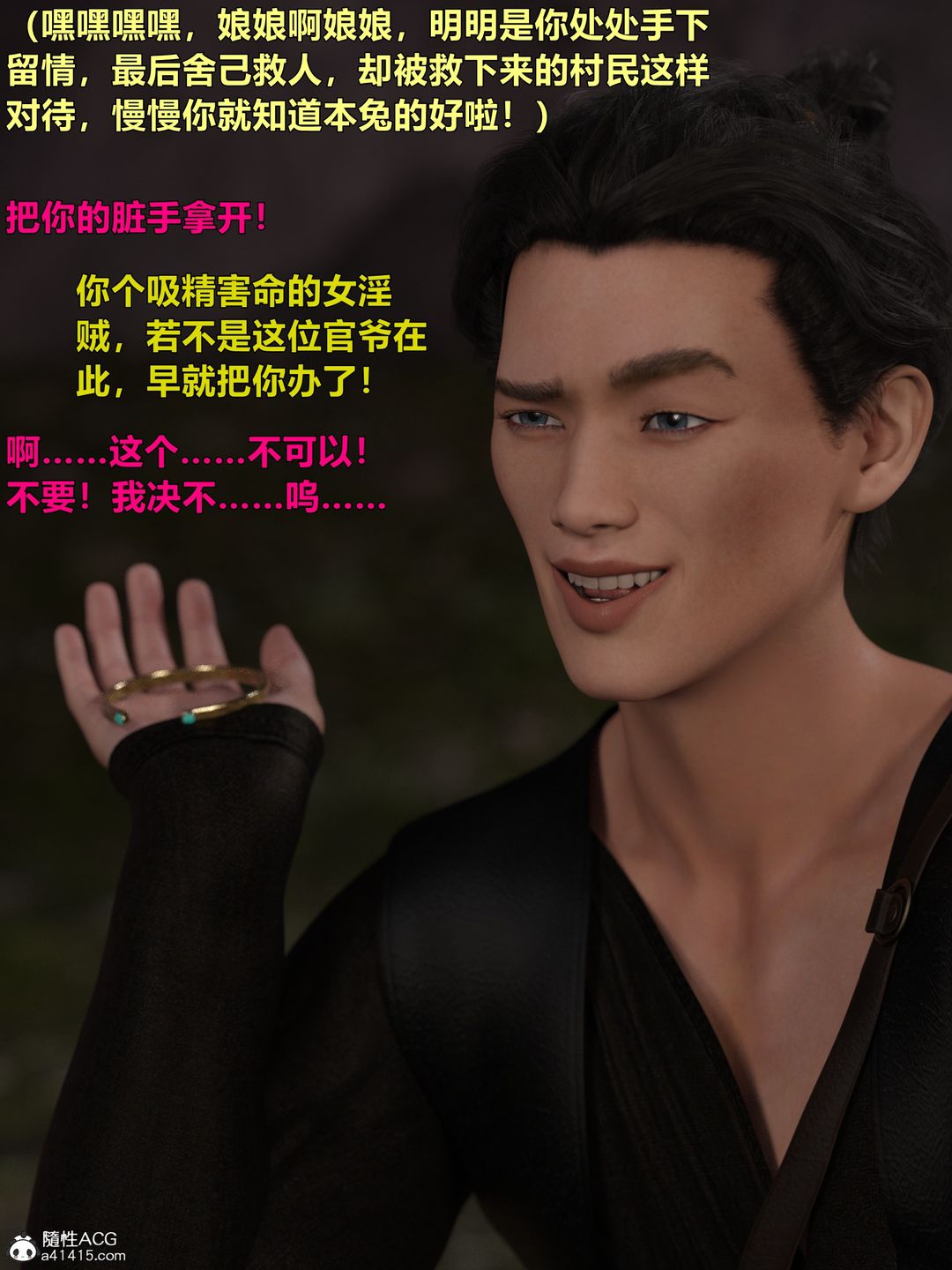 《[3D]迷欲綁縛》漫画 第04話