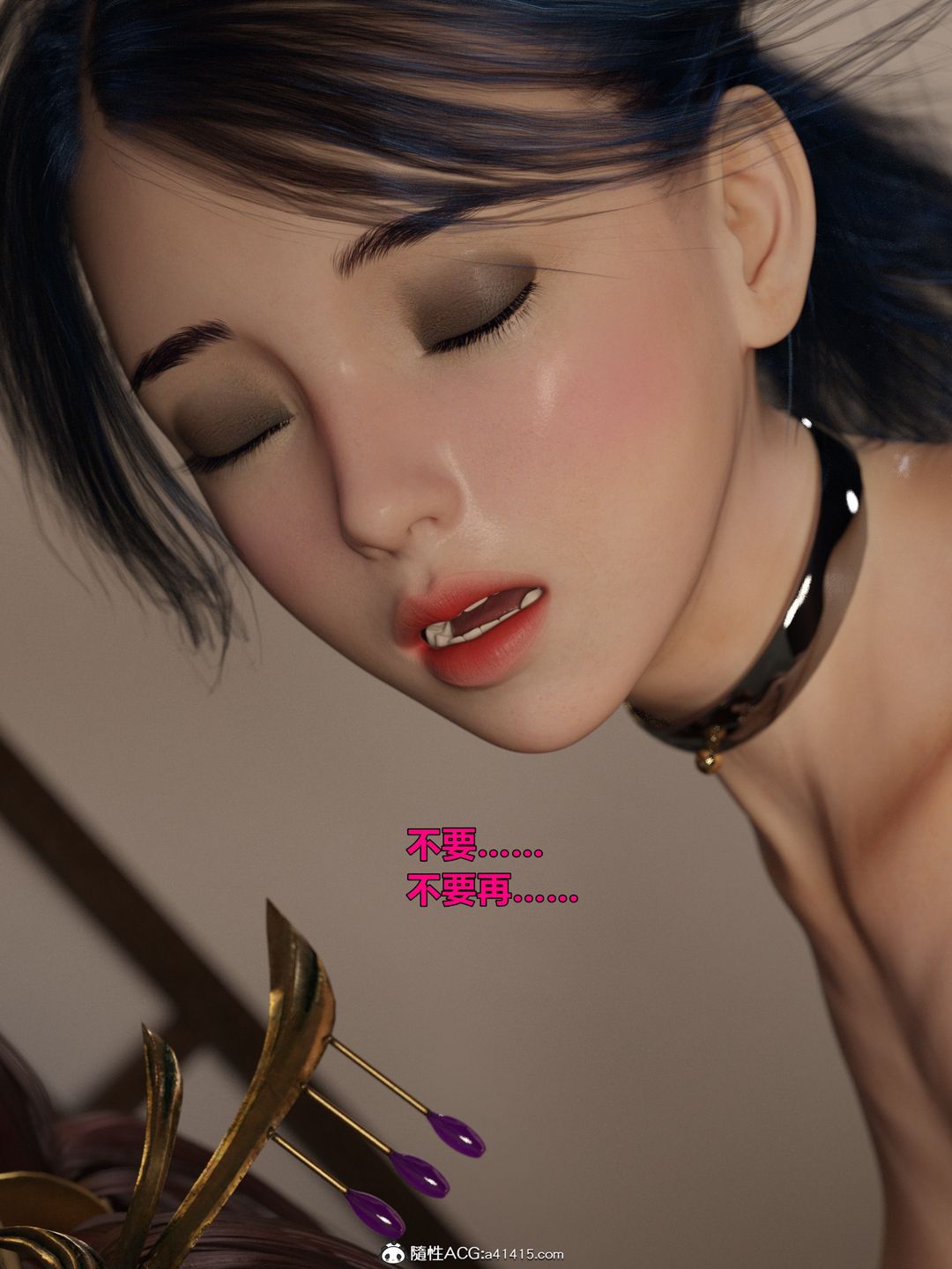 《[3D]迷欲綁縛》漫画 第04話