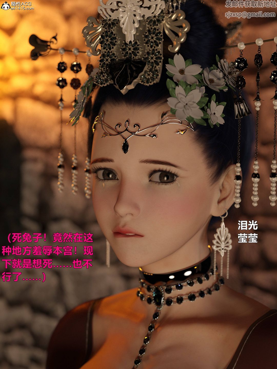 《[3D]迷欲綁縛》漫画 第05話