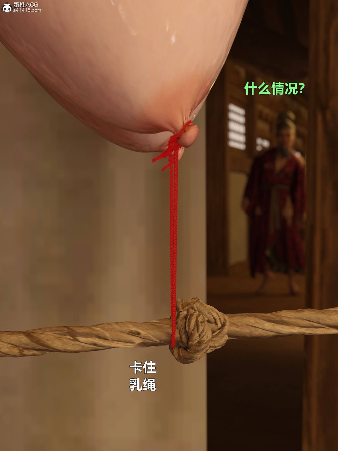 《[3D]迷欲綁縛》漫画 第07話