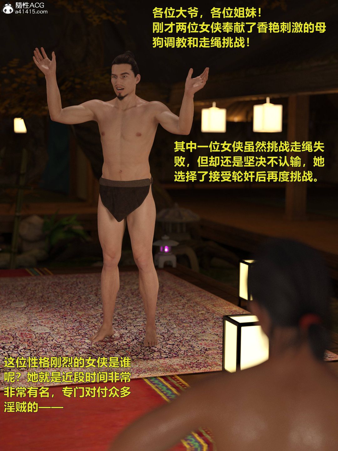 《[3D]迷欲綁縛》漫画 第08話