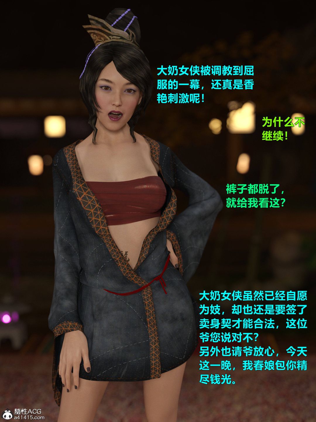 《[3D]迷欲綁縛》漫画 第08話