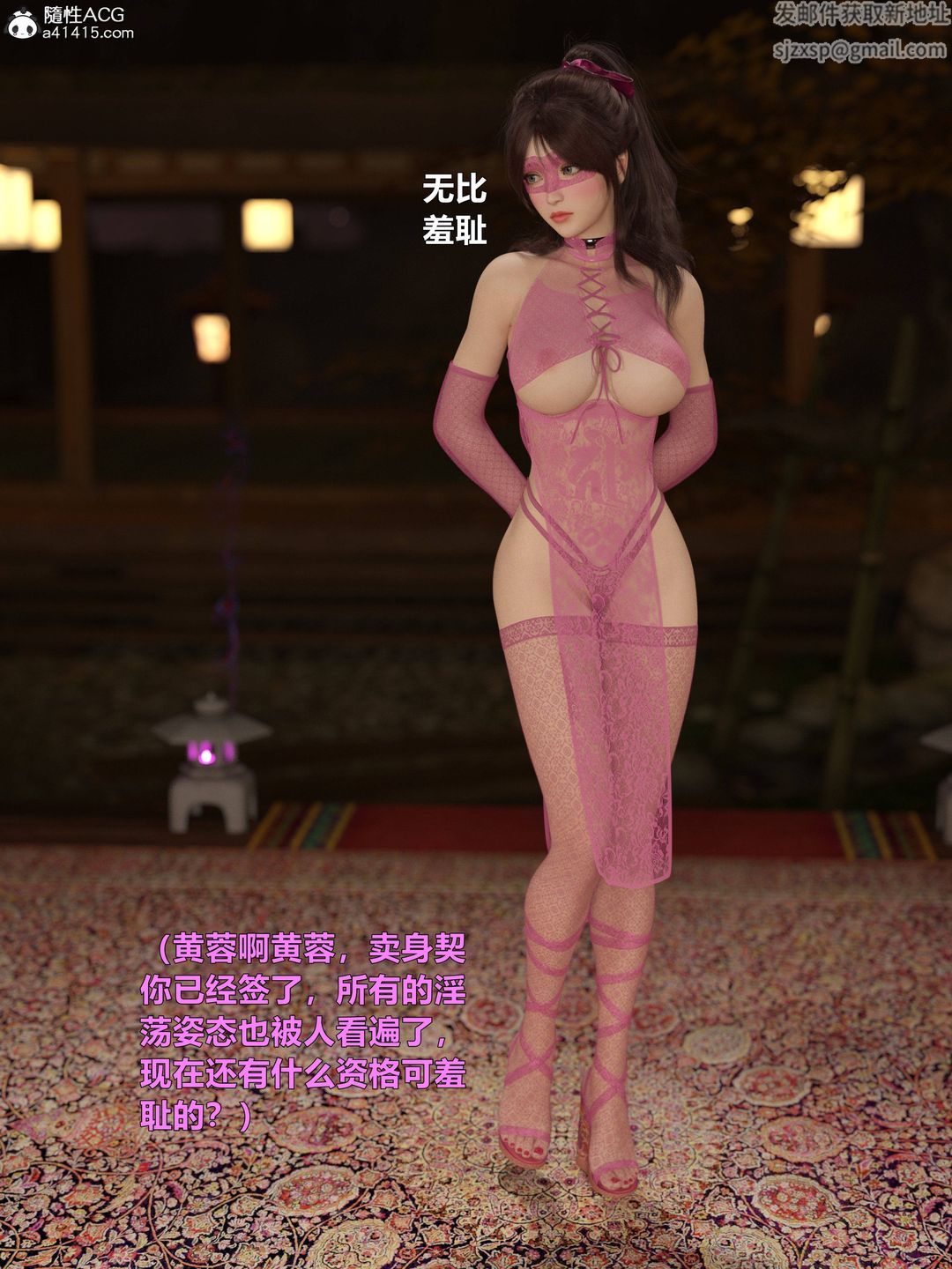 《[3D]迷欲綁縛》漫画 第08話
