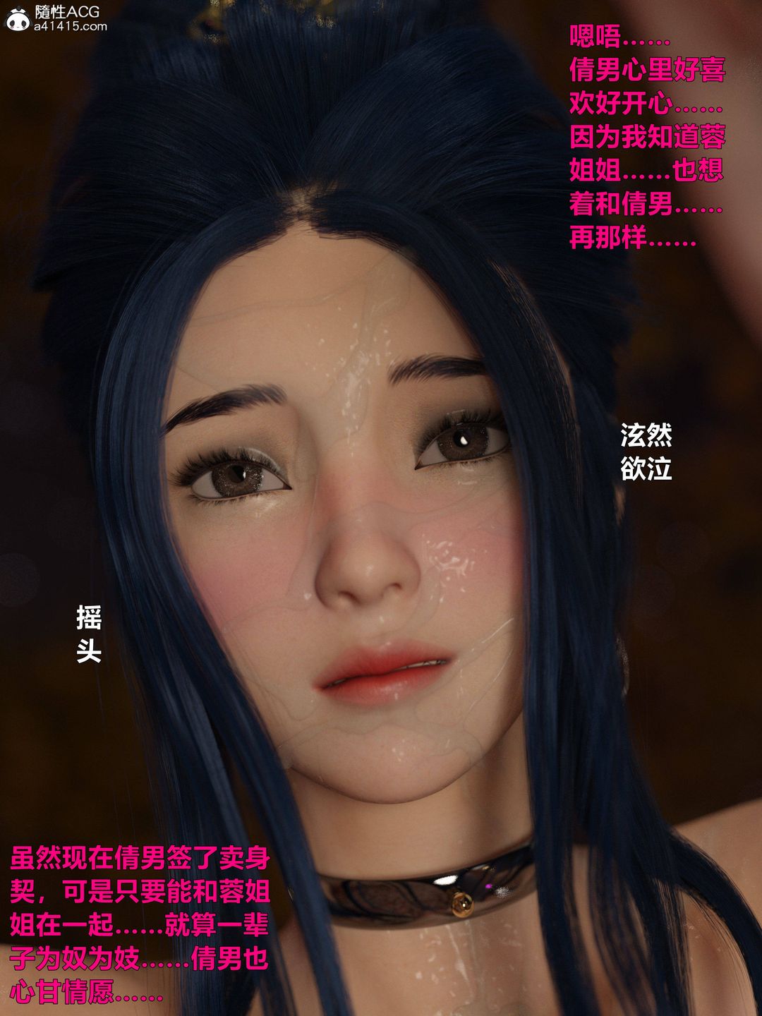 《[3D]迷欲綁縛》漫画 第08話