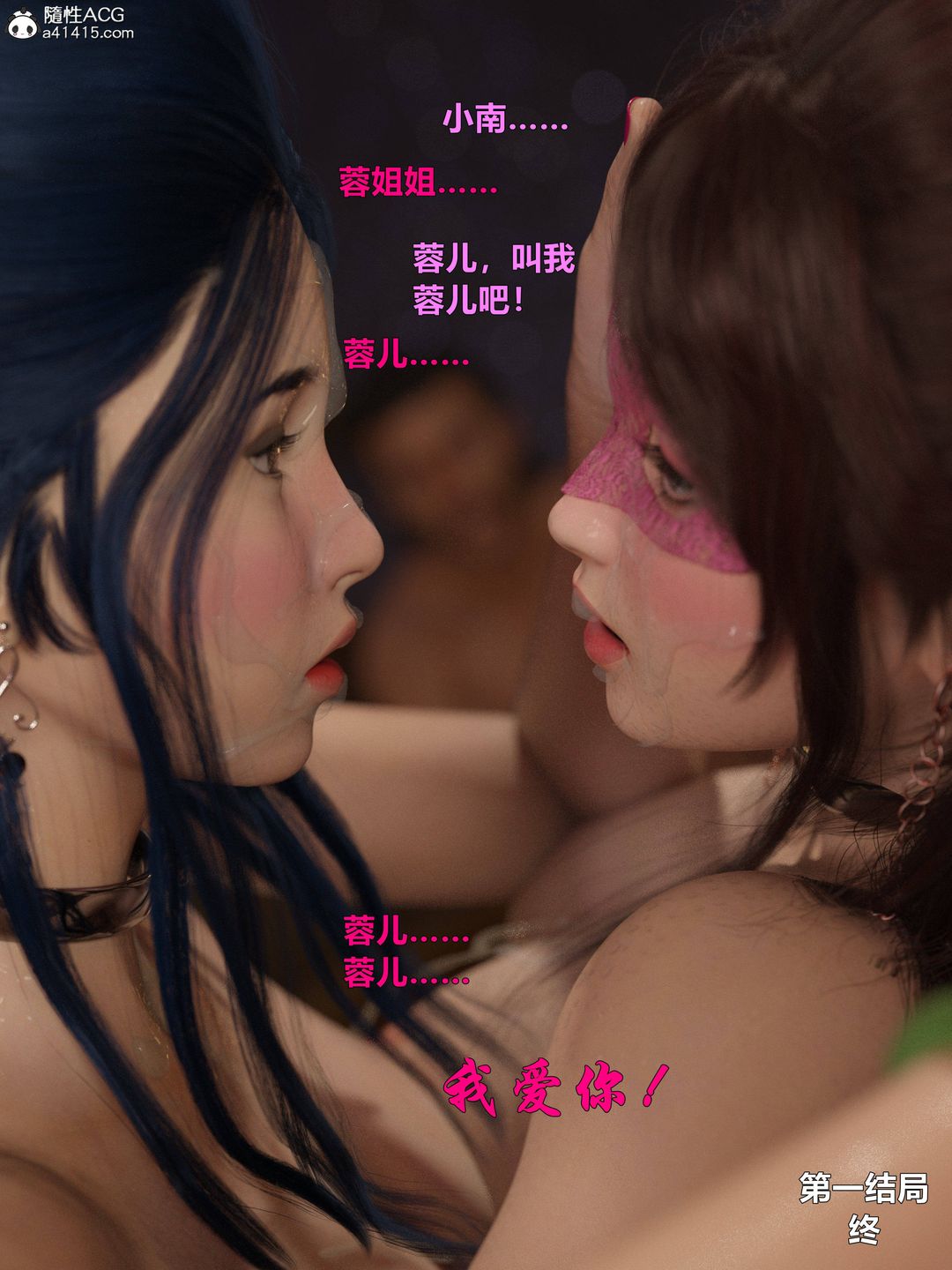 《[3D]迷欲綁縛》漫画 第08話