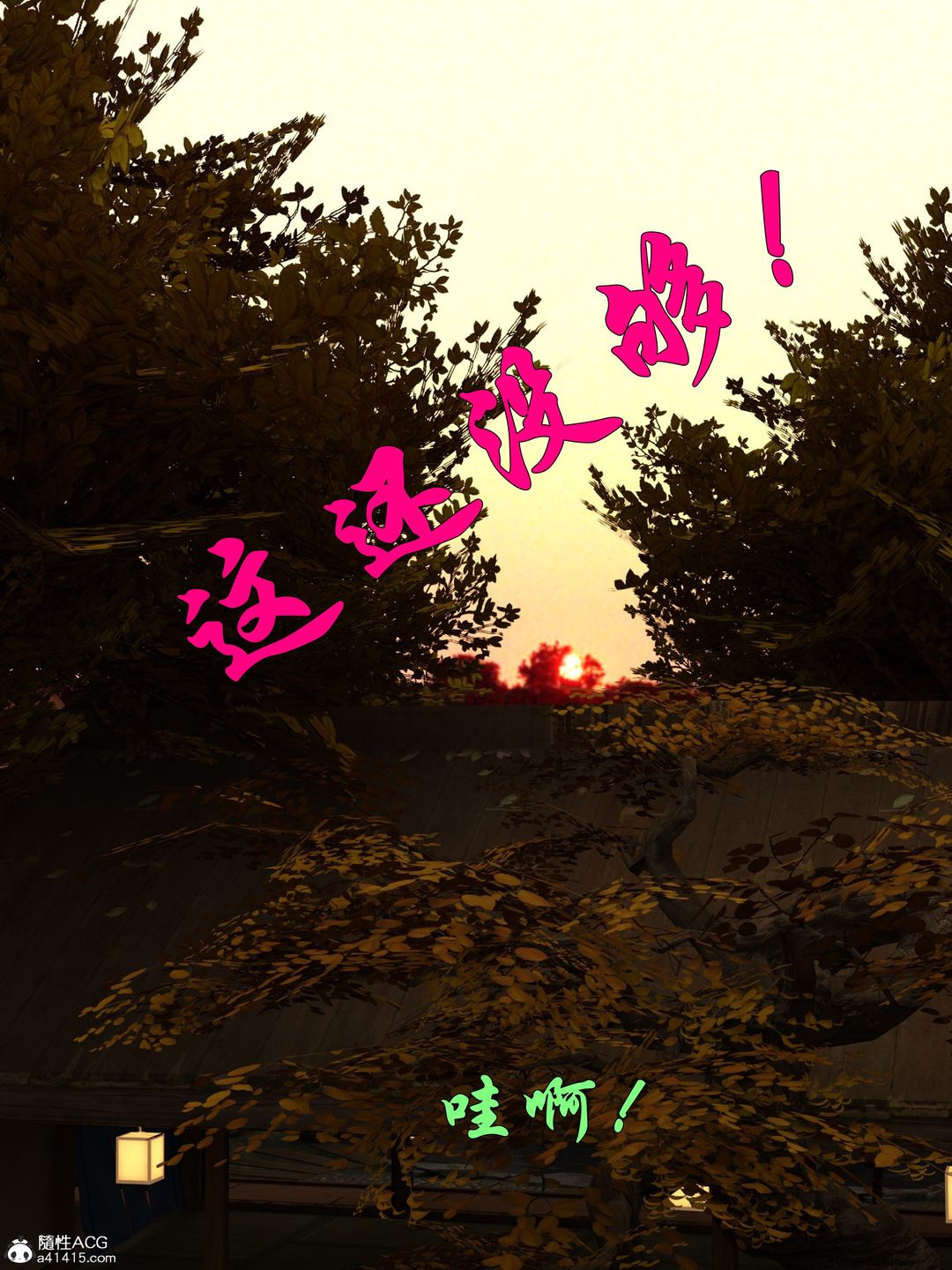 《[3D]迷欲綁縛》漫画 第09話-最終話