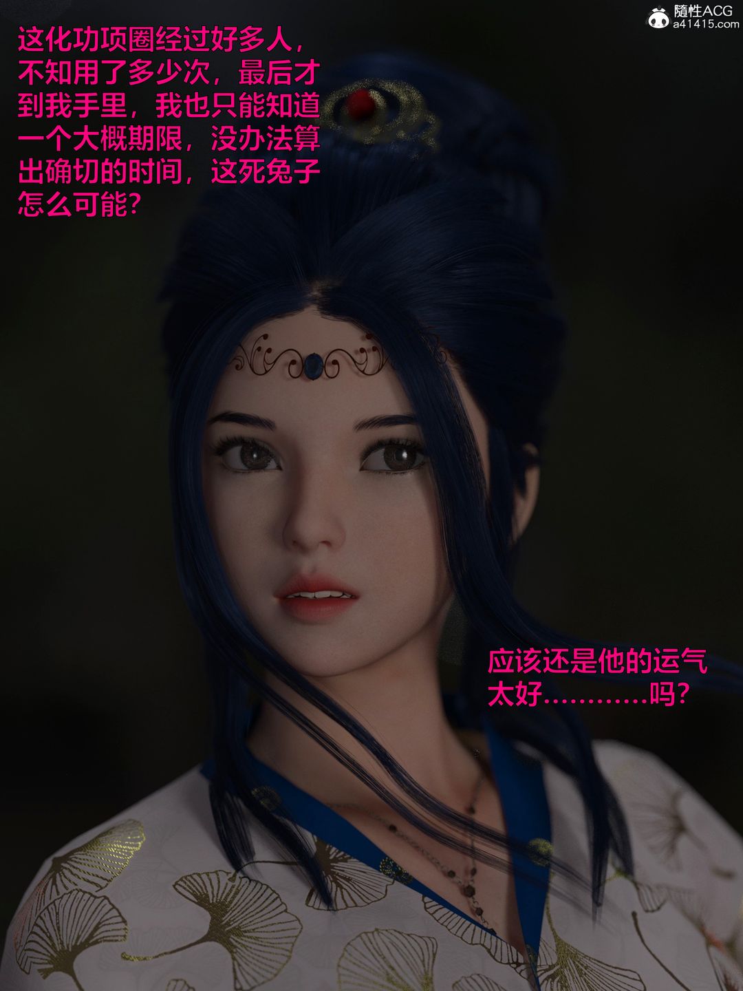 《[3D]迷欲綁縛》漫画 第09話-最終話