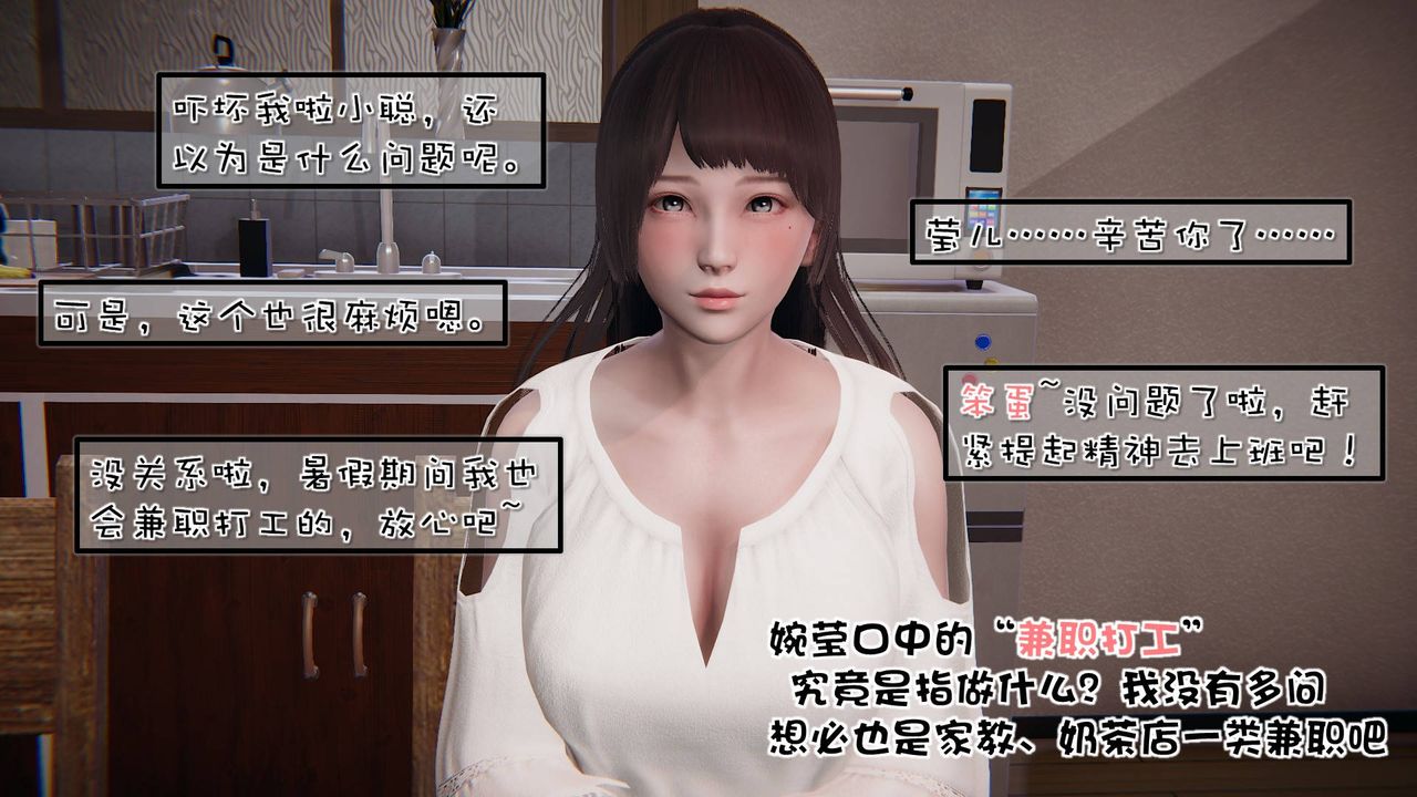 《[3D]抹茶回憶錄_臨時女友篇 大學篇 洗浴兼職篇》漫画 洗浴兼职篇01