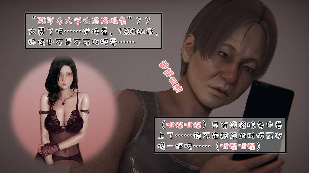 《[3D]抹茶回憶錄_臨時女友篇 大學篇 洗浴兼職篇》漫画 洗浴兼职篇01