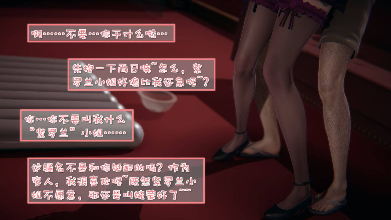 《[3D]抹茶回憶錄_臨時女友篇 大學篇 洗浴兼職篇》漫画 洗浴兼职篇01