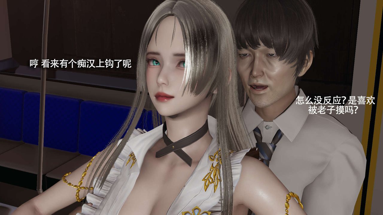 《[3D]魔導世界》漫画 番外-电车淫狼上篇[无码版]