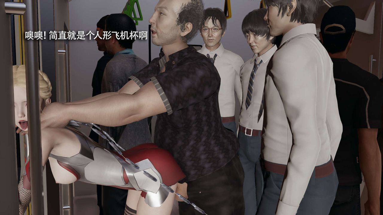 《[3D]魔導世界》漫画 番外-电车淫狼上篇[无码版]
