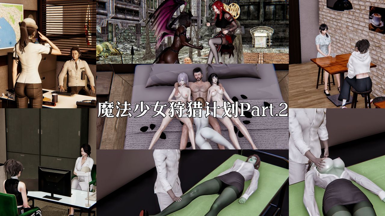 《[3D]魔法少女狩獵計劃X5 番外X3》漫画 新版【第04话】